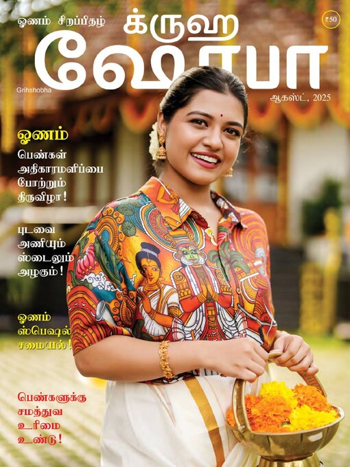 Title details for Grihshobha Tamil by Delhi Press Patra Prakashan Pte LTD - Available